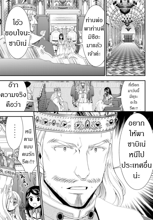 Saving 80,000 Gold Coins in the Different World for My Old Age ต้มตุ๋นต่างโลก 27-27