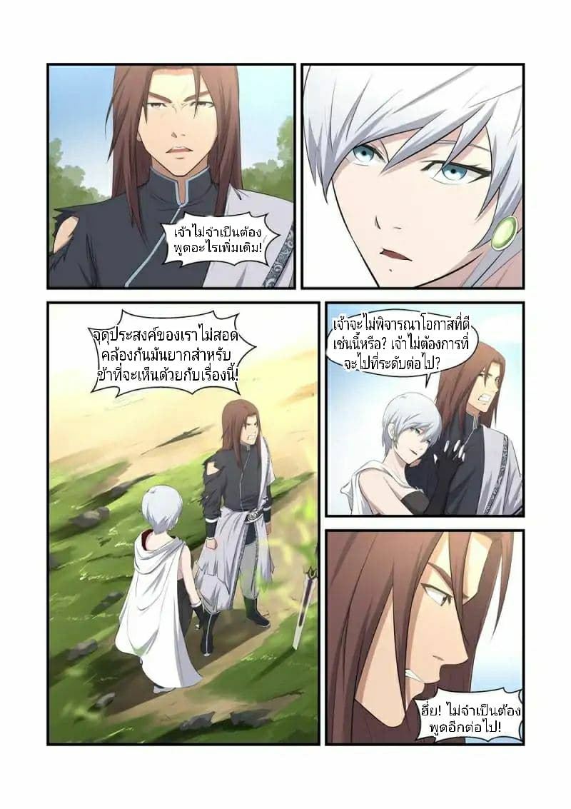 Heaven Defying Sword ดาบแห่งสวรรค์ 2-2