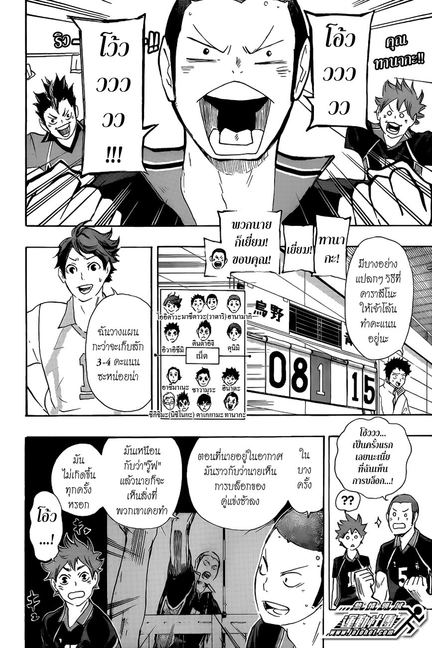 Haikyuu!! 53-โออิคาวะ โทโอรุ ไม่ใช่อัจฉริยะ