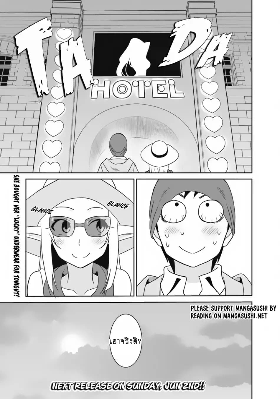 Saikyou no Shuzoku ga Ningen datta Ken เผ่ามนุษย์แกร่งสุดโลก 20-20