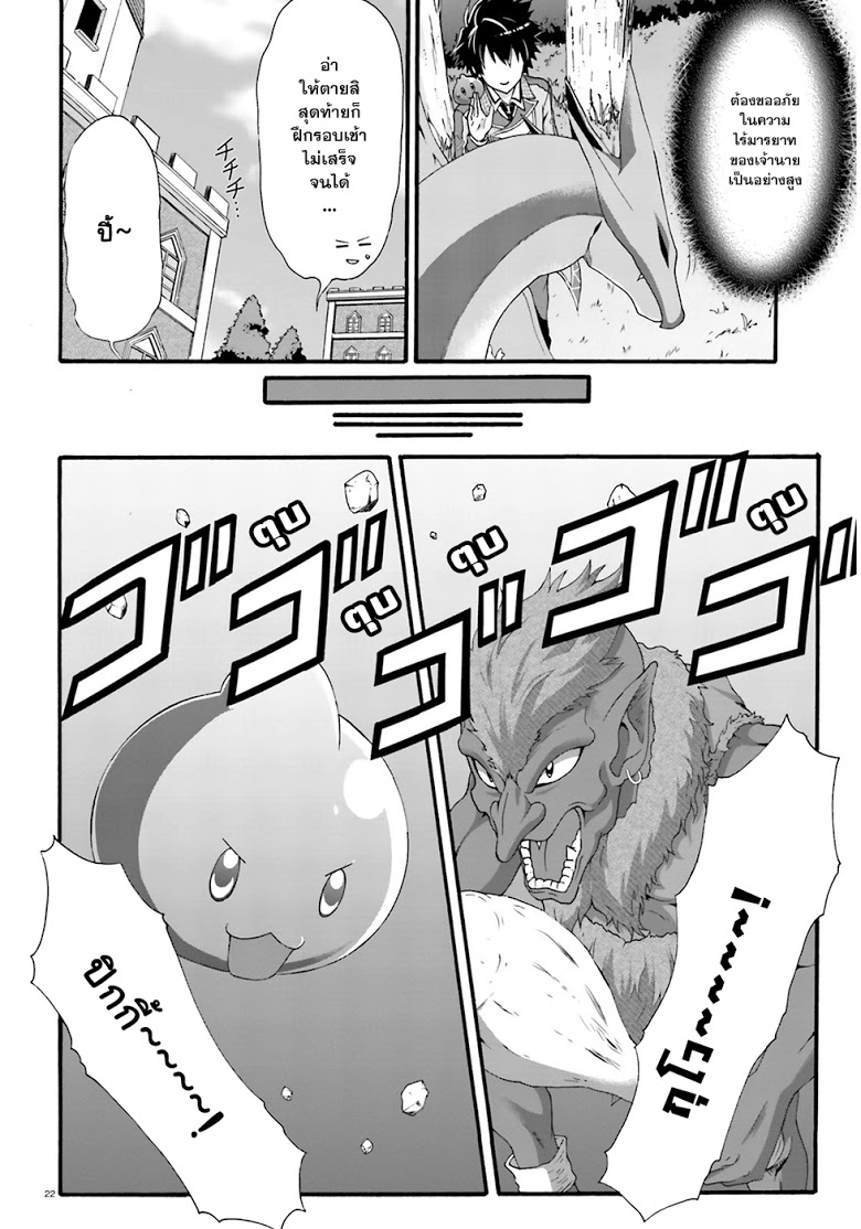 Dekisokonai no Monster Trainer 1-สไลม์เทรนเนอร์