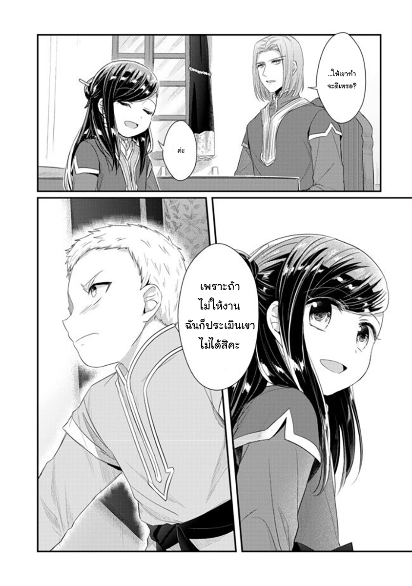 Honzuki no Gekokujou: Part 2 4-สิ่งที่ต้องให้