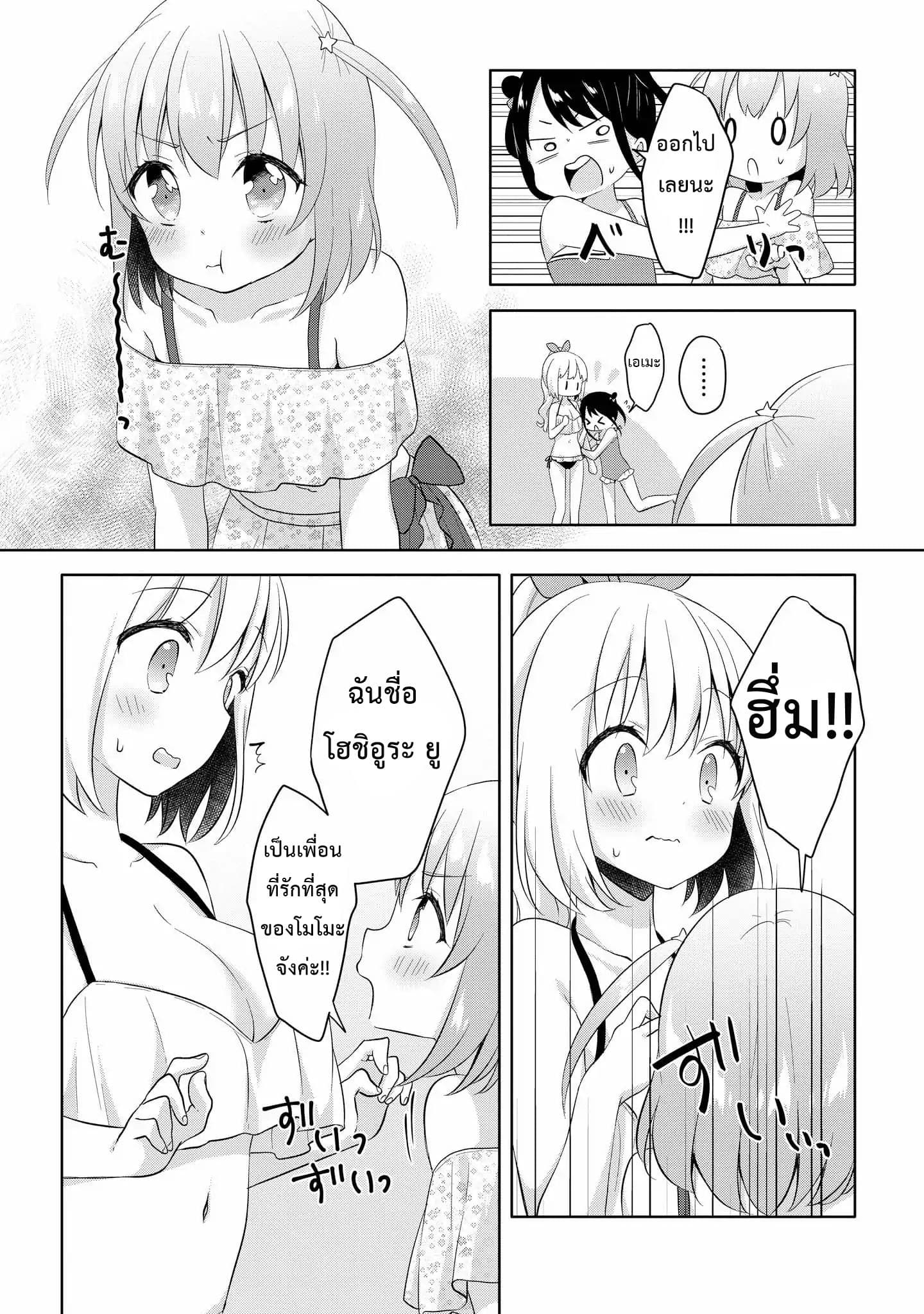 High School Girl and Prince-chan 4-ไปสระว่ายน้ำกับคนสวยในชุดว่ายน้ำ...?! (ครึ่งแรก)