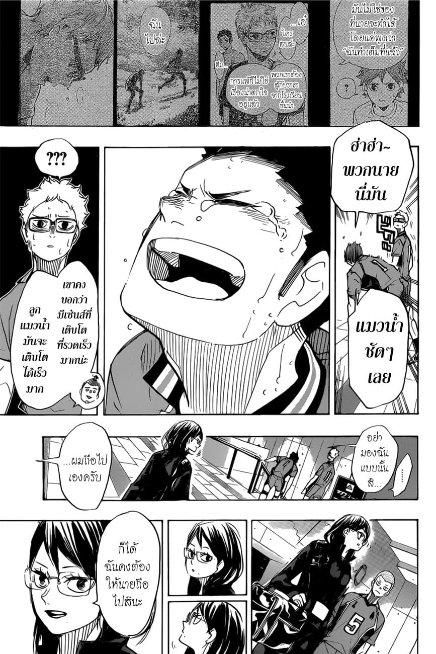 Haikyuu!! 369-อาหารและกล้ามเนื้อ