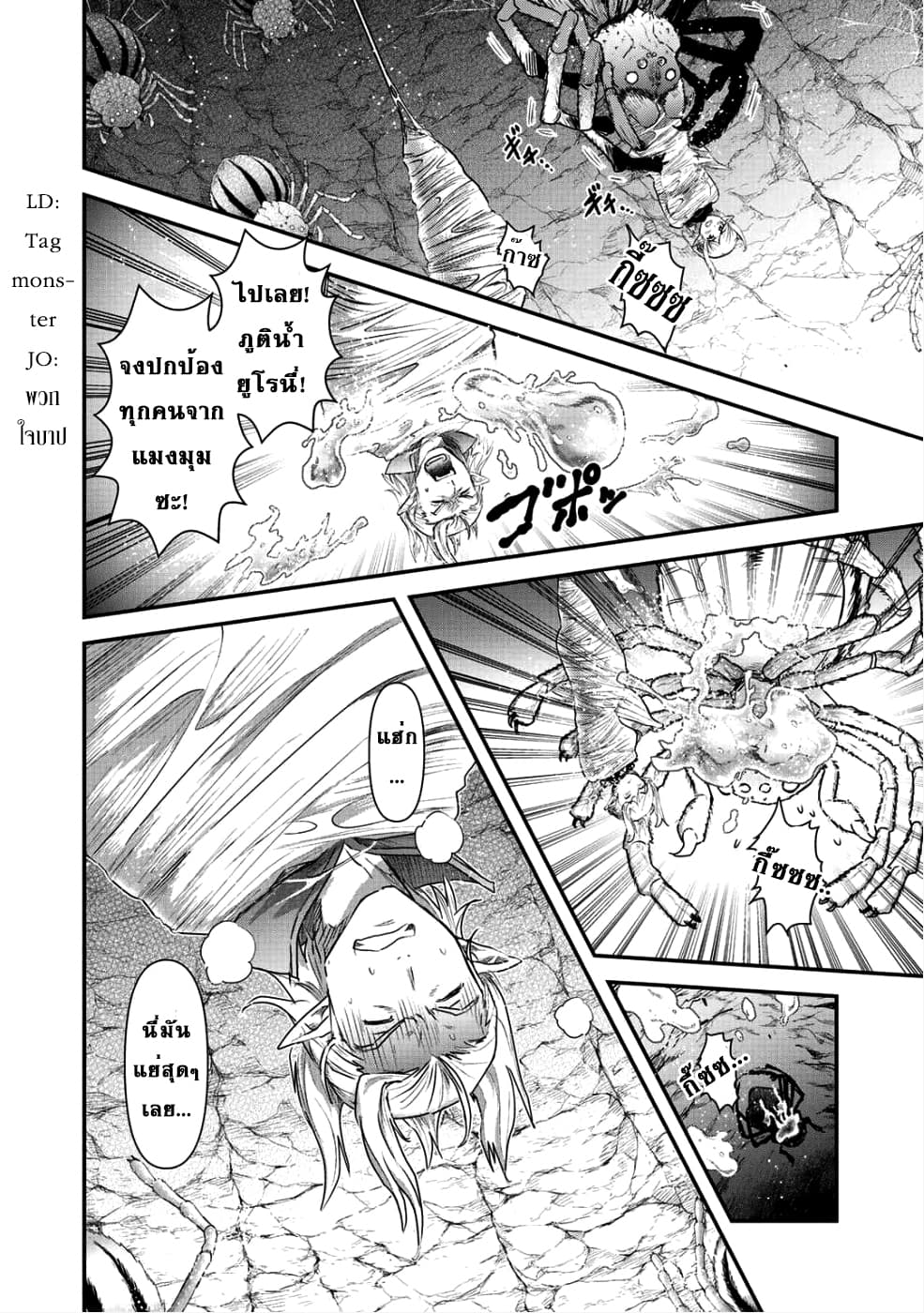 Tensei Shitara Ken deshita 24-เก็บกวาด