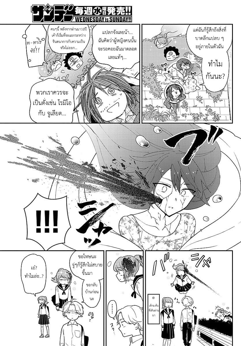 Hatsukoi Zombie 83-ความรักที่หวนคืน!