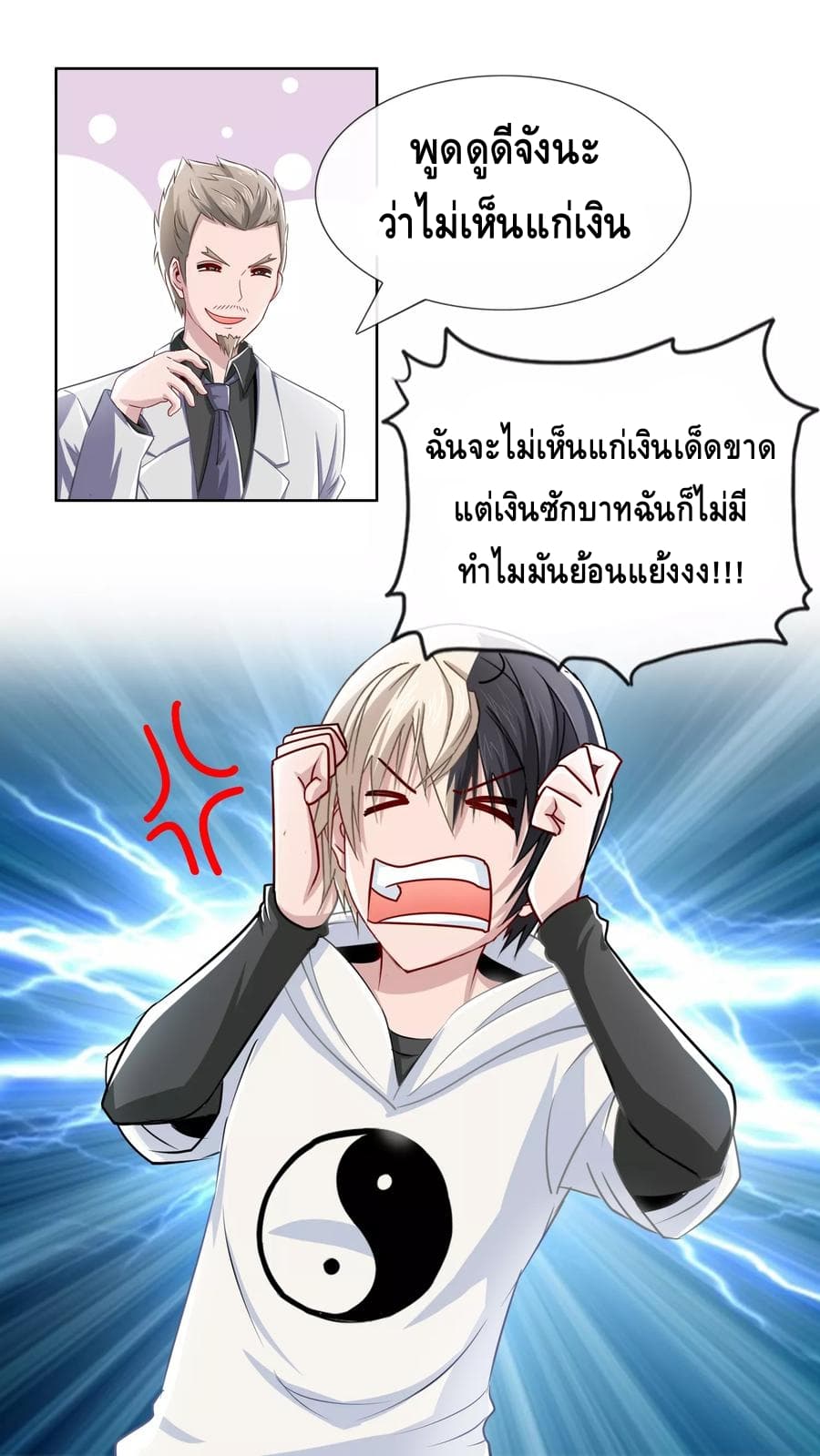 The Master Servant in The City ซินแสเกรียนเซียนฮวงจุ้ย 10-10