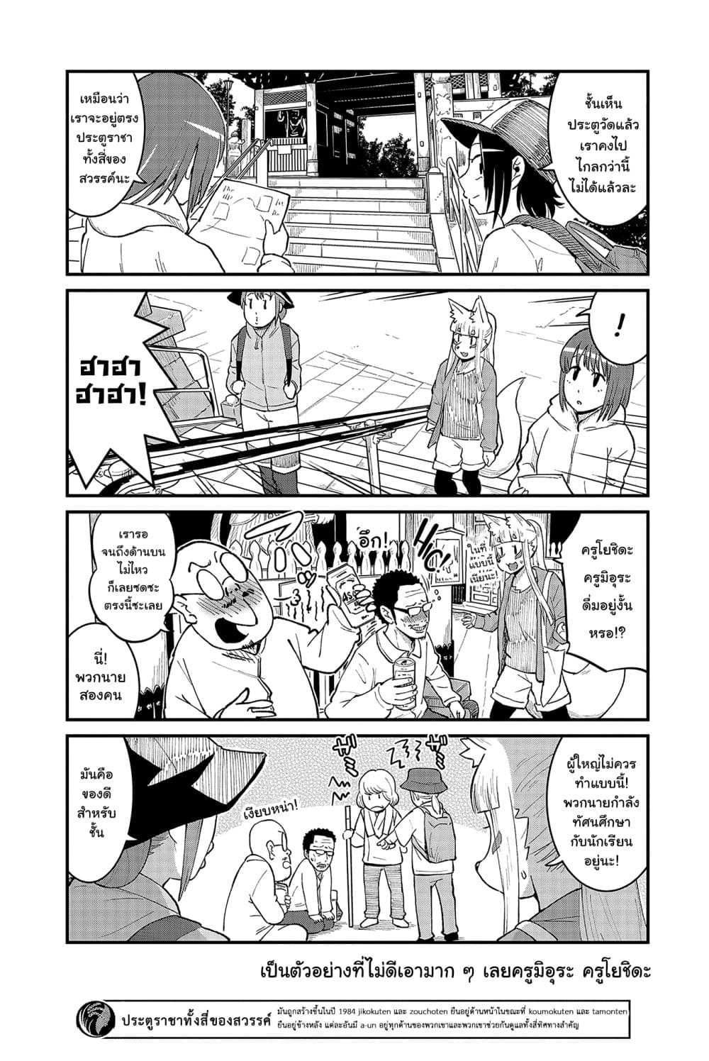 High School Inari Tamamo-chan! 38-38
