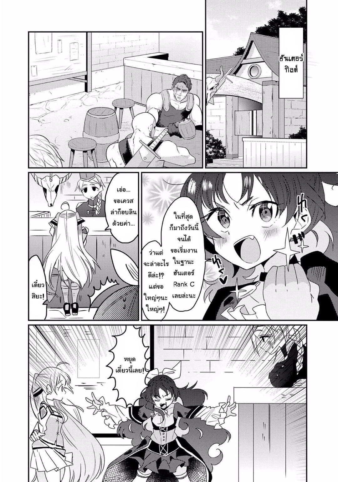 Watashi, Nouryoku wa Heikinchi de tte Itta yo ne! 12-การเริ่มต้นของปฏิญาณสีชาด