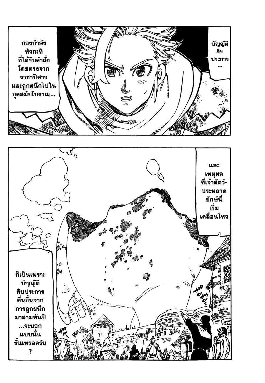 Nanatsu no Taizai 119-บัญญัติสิบประการเริ่มเคลื่อนไหว