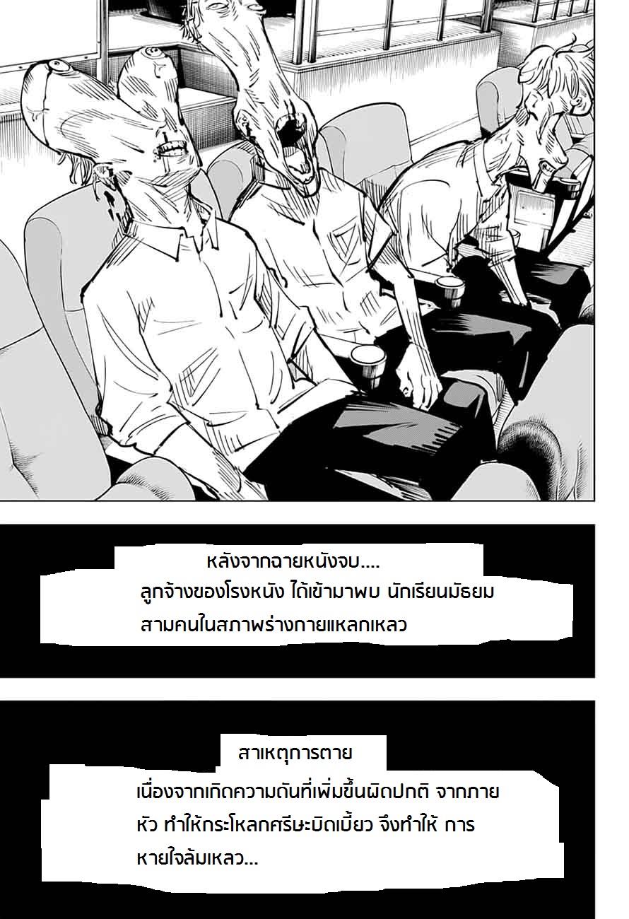 Jujutsu Kaisen มหาเวทย์ผนึกมาร 18-ชนชั้นล่าง