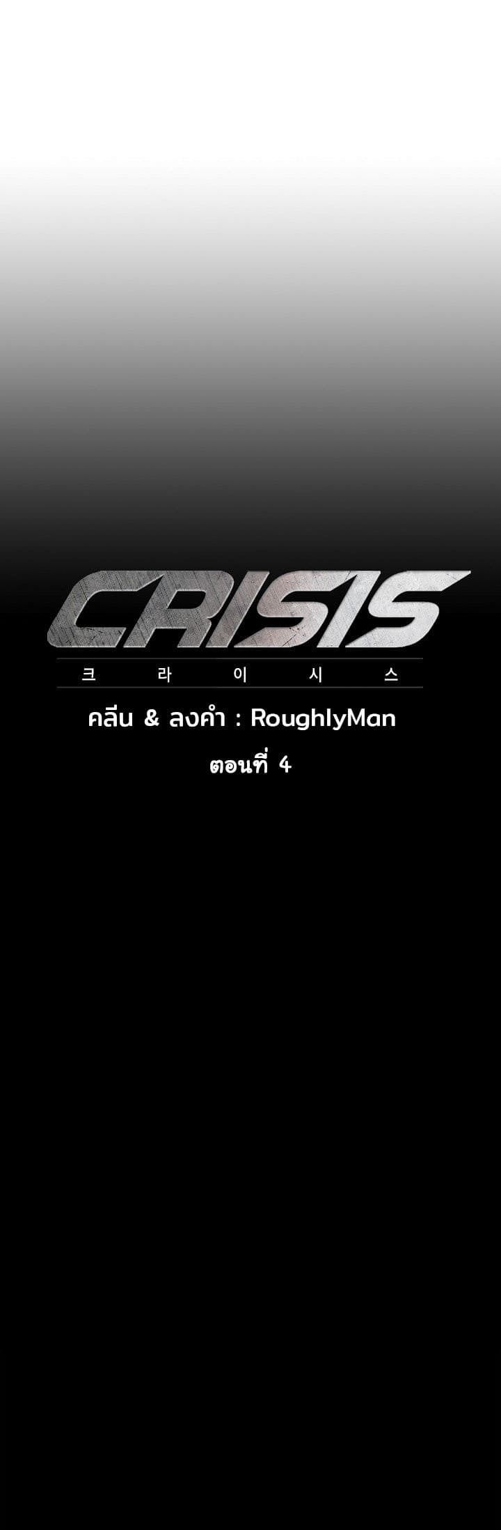 Crisis 4-4