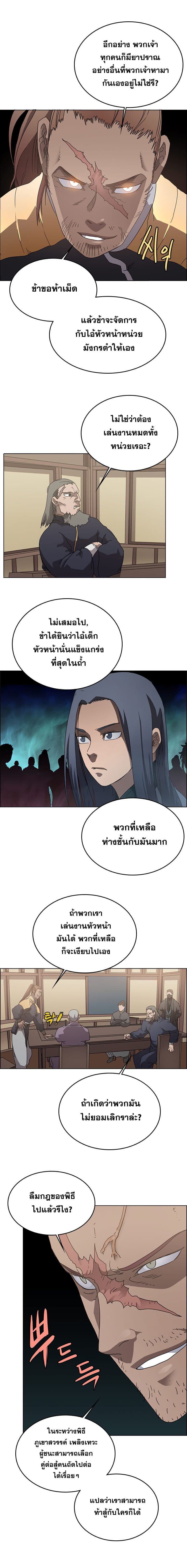 Chronicles of Heavenly Demon ตำนานมารสวรรค์ 54-54