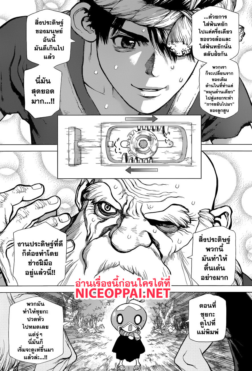 Dr.Stone 53-ชมรมสิ่งประดิษฐ์ของผู้บ้าคลั่ง
