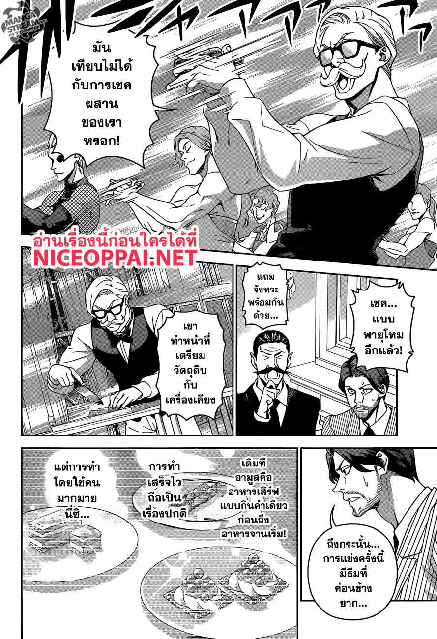 Shokugeki no Soma 298-สองคนนั้น