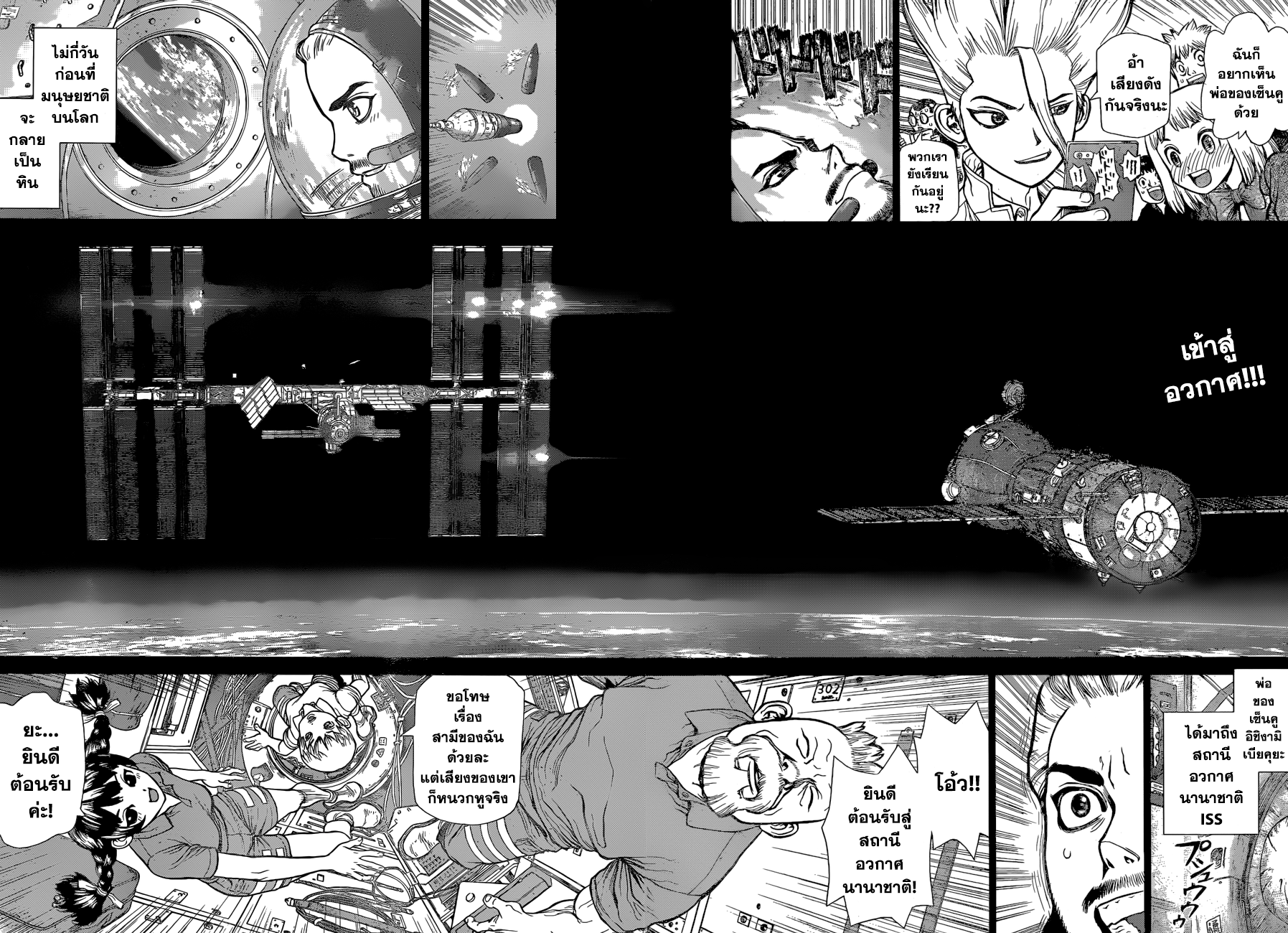 Dr.Stone 43-มนุษยชาติ 6 คนสุดท้าย