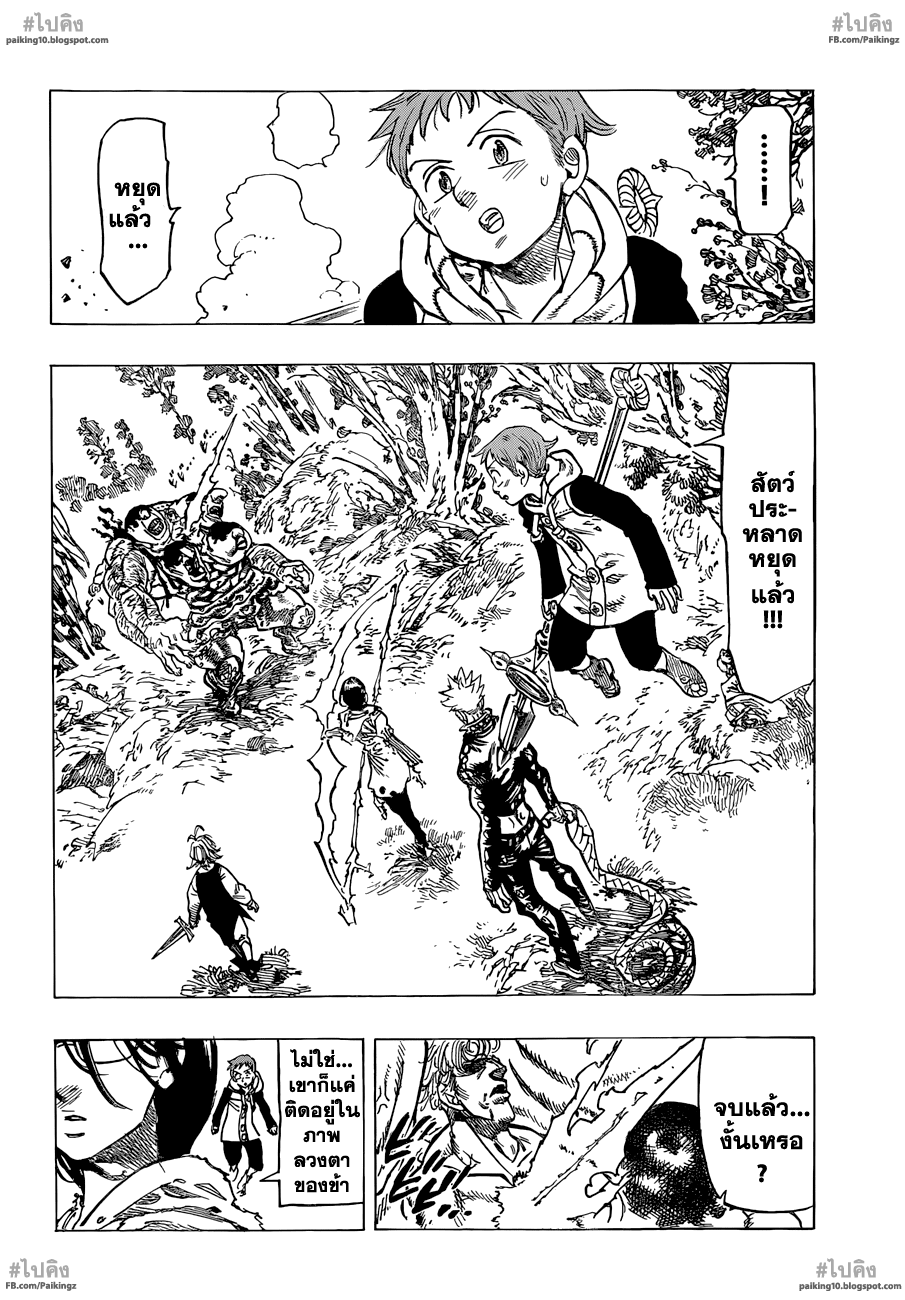 Nanatsu no Taizai 57-เรื่องจากเมื่อนานมาแล้ว