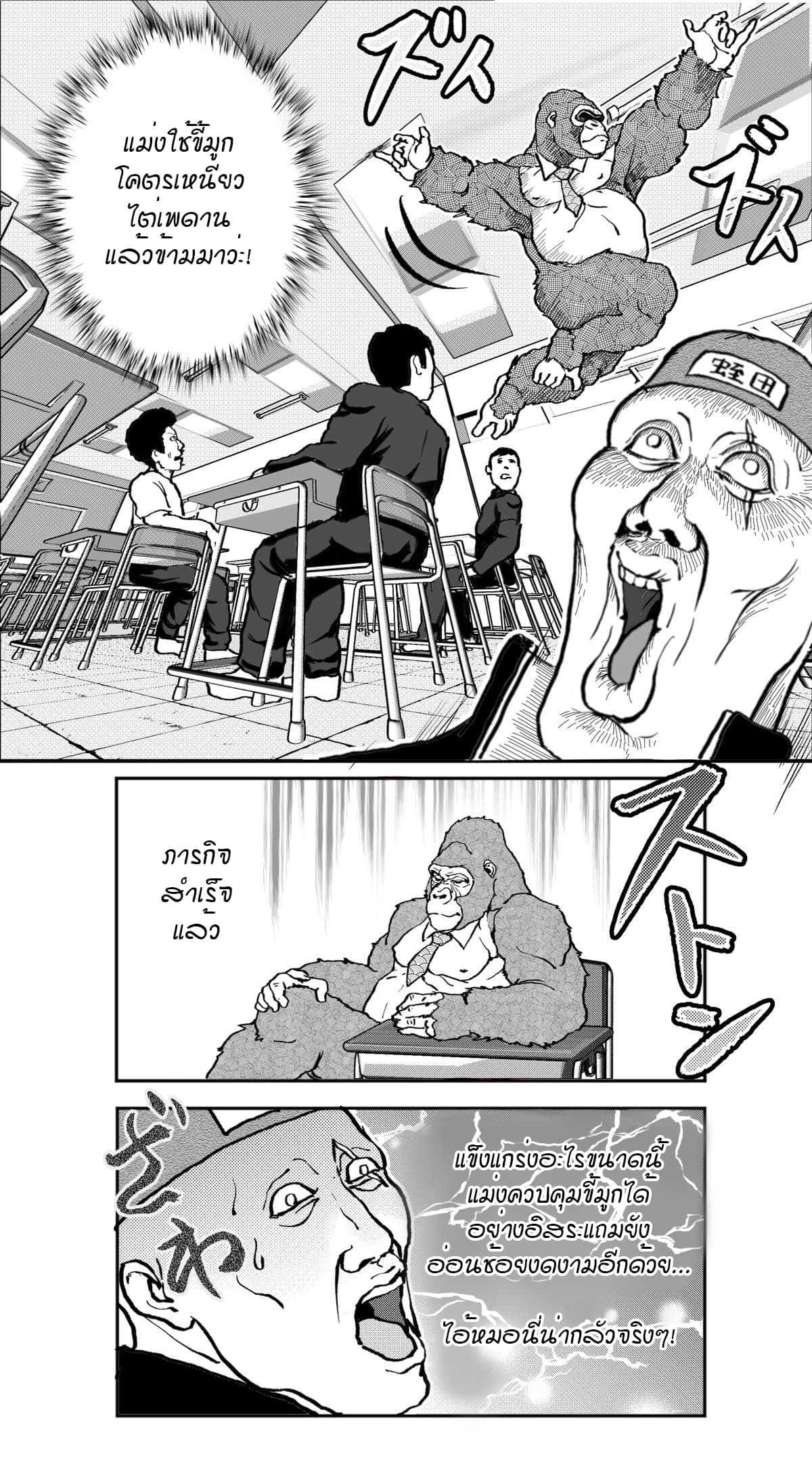 Ikemen Sugiru Gorilla 6-6