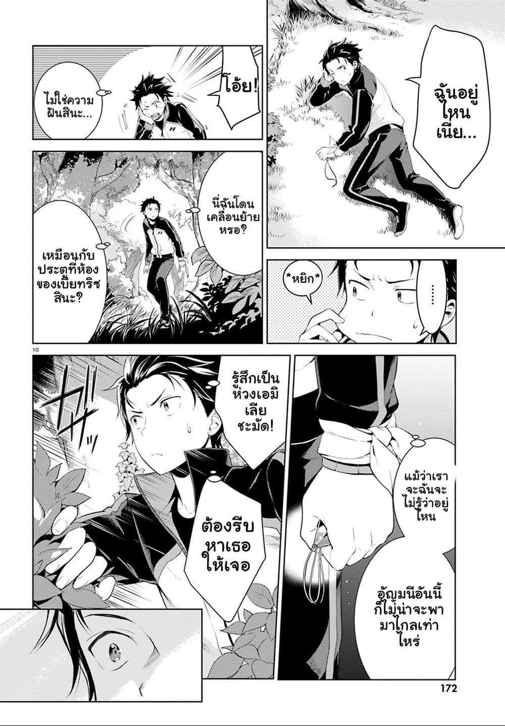 Re:Zero kara Hajimeru Isekai Seikatsu - Daiyonshou - Seiiki to Gouyoku no Majou 3-3