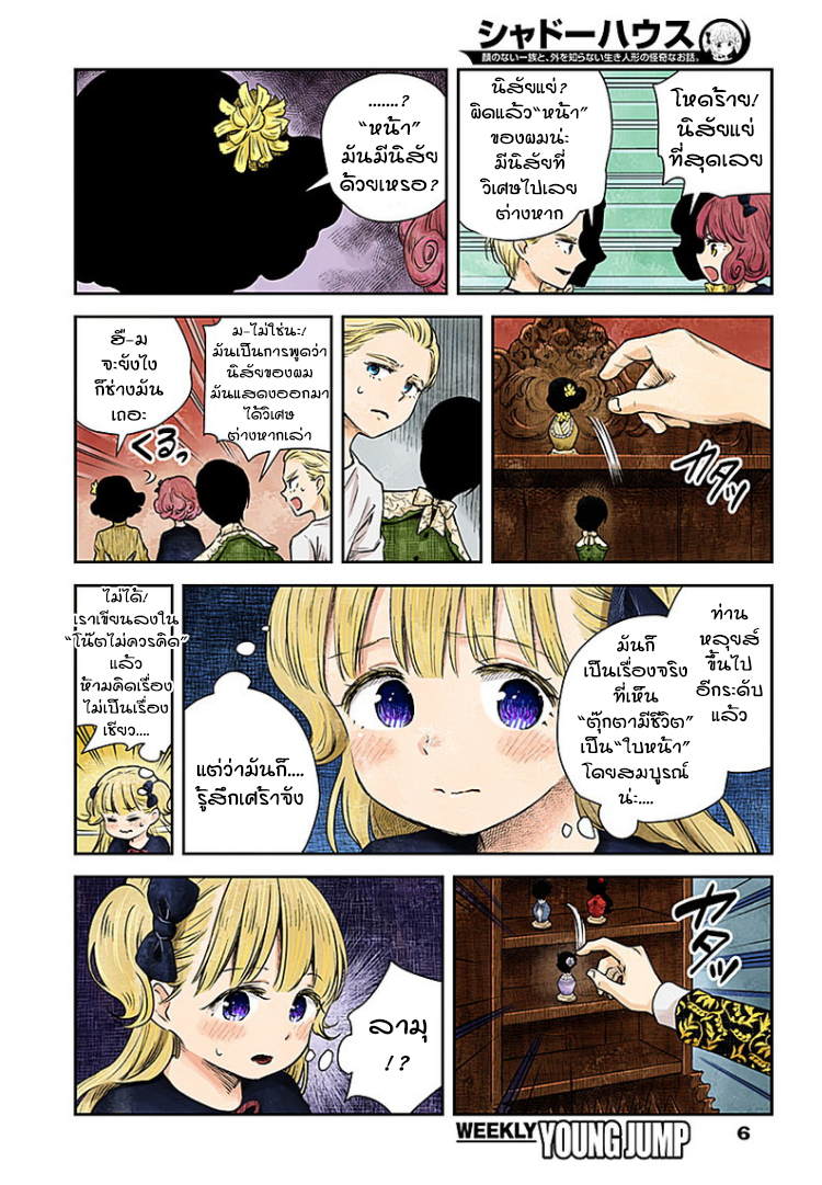 Shadows House 23-จัดอันดับ