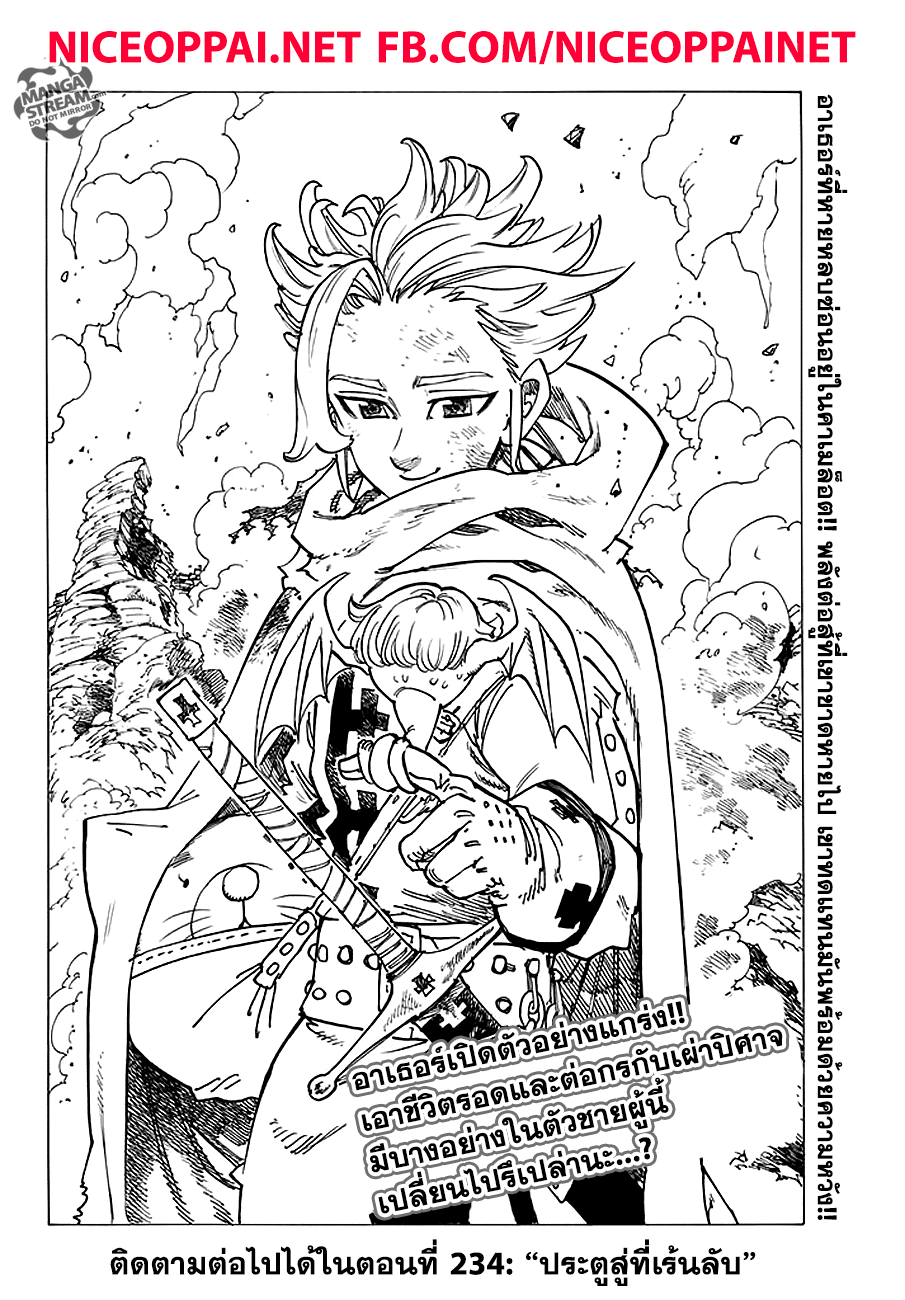 Nanatsu no Taizai 233-ความเสียหาย