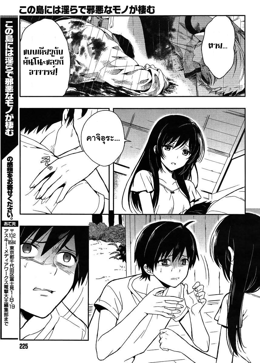 Kono Shima ni wa Midara de Jaaku na Mono ga Sumu 16-16