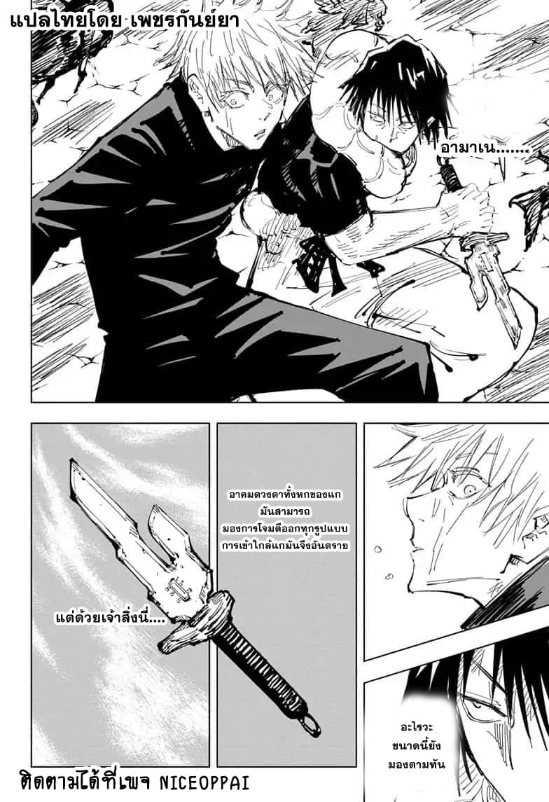 Jujutsu Kaisen มหาเวทย์ผนึกมาร 71-สิ่งของที่ถูกซ่อนไว้ 7