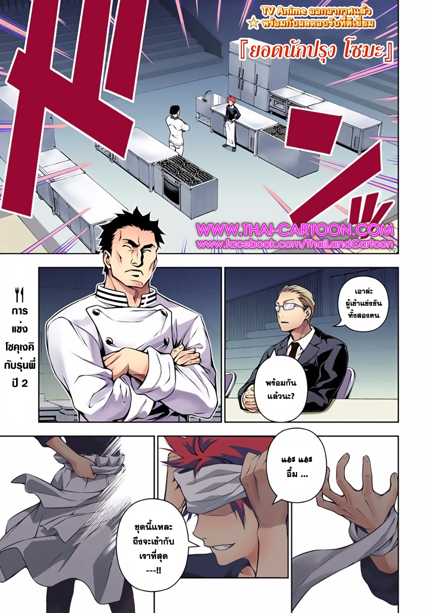 Shokugeki no Soma 117-สง่าผ่าเผย