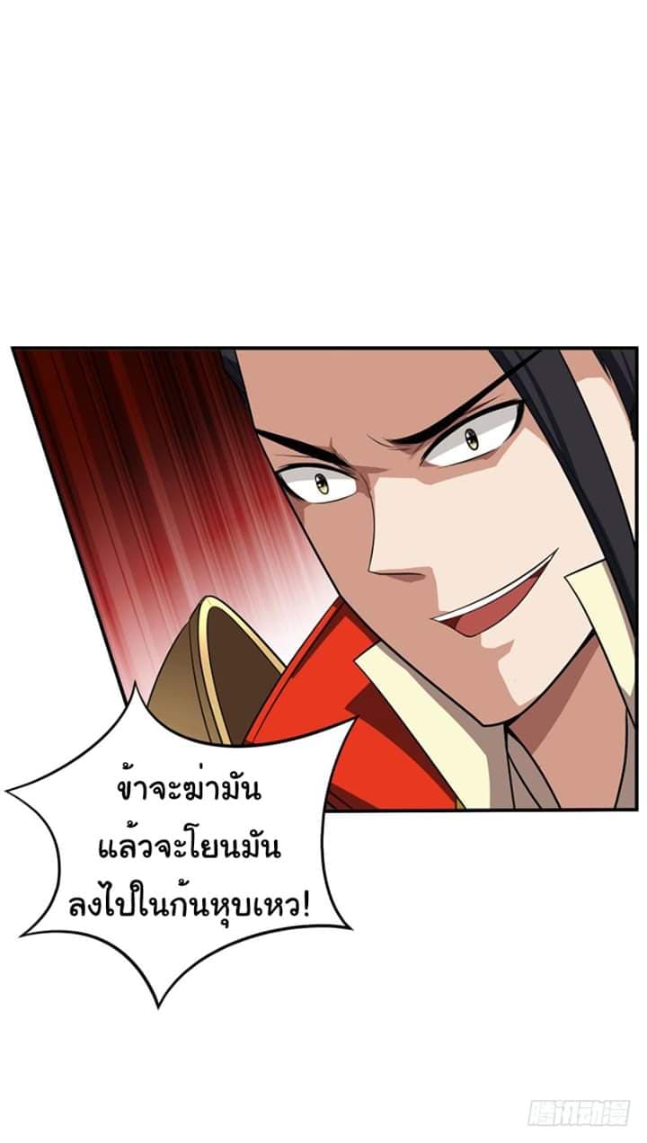 Rise of The Demon King รุ่งอรุณแห่งราชาปีศาจ 29-29