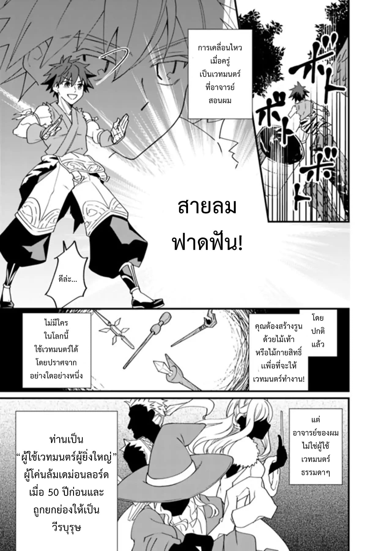 Doryoku Shisugita Sekai Saikyou no Butouka ha, Mahou Sekai wo Yoyuu de Ikinuku. 1-1