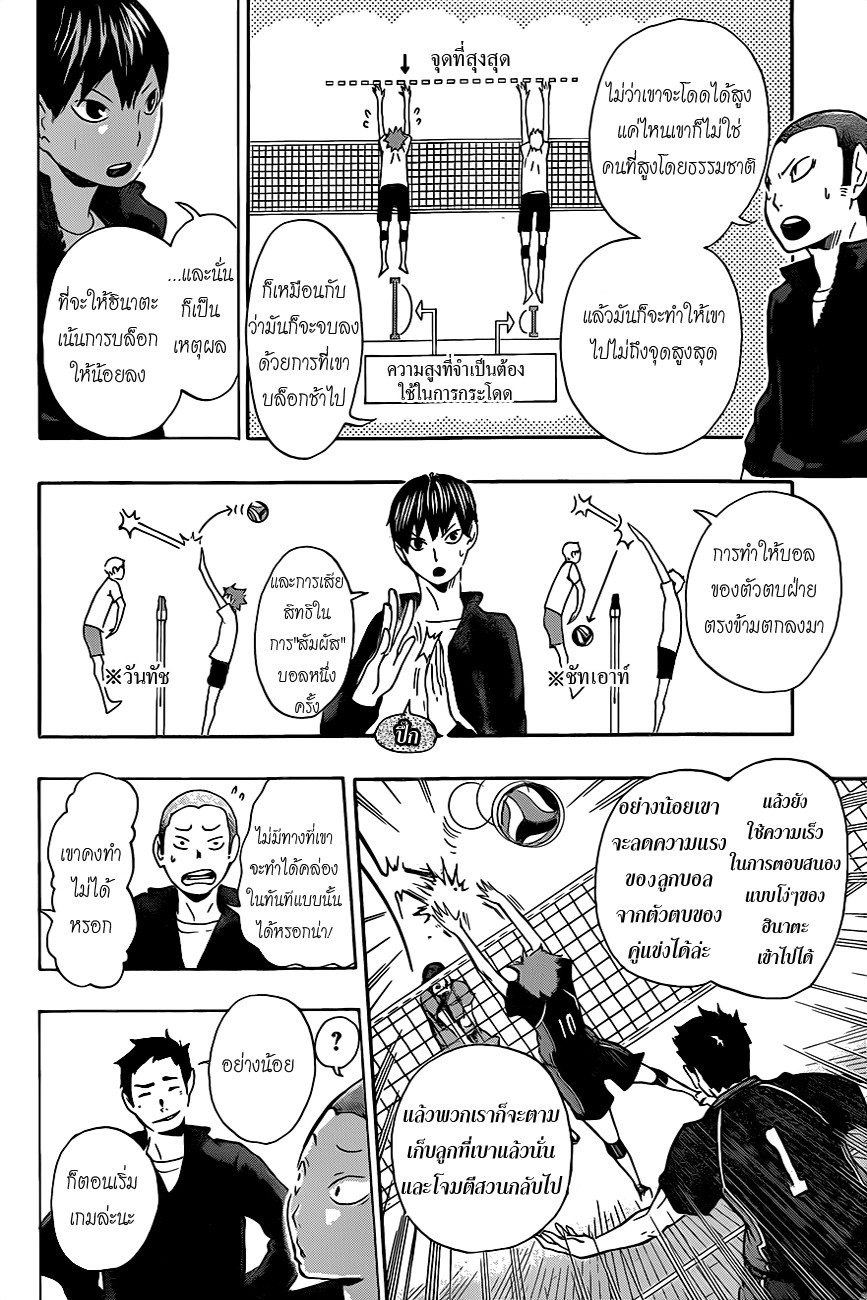 Haikyuu!! 10-ความเครียดของคนที่ขี้ขลาด