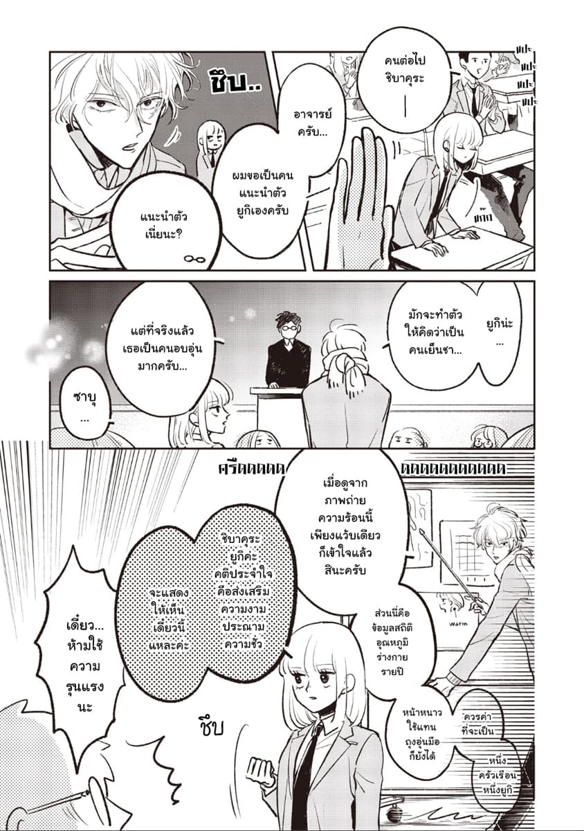 Samugari ni Yuki 1-1