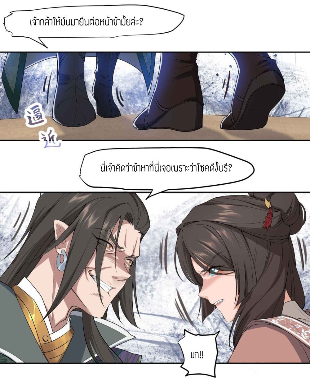 Super Warrior in Another World ทหารเซียนไปหาเมียที่ต่างโลก 1-1