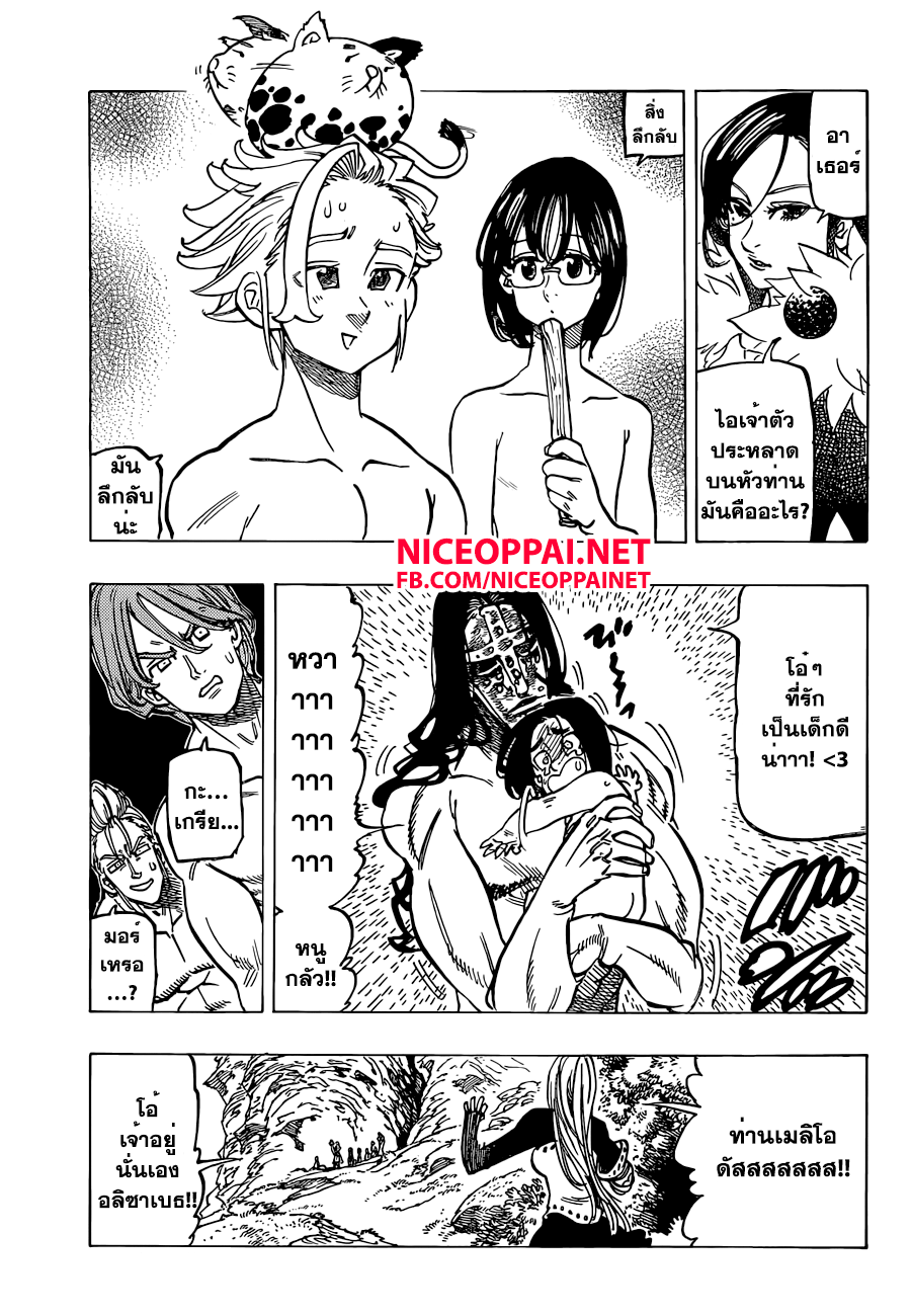 Nanatsu no Taizai 136-แพร่กระจายความกลัว
