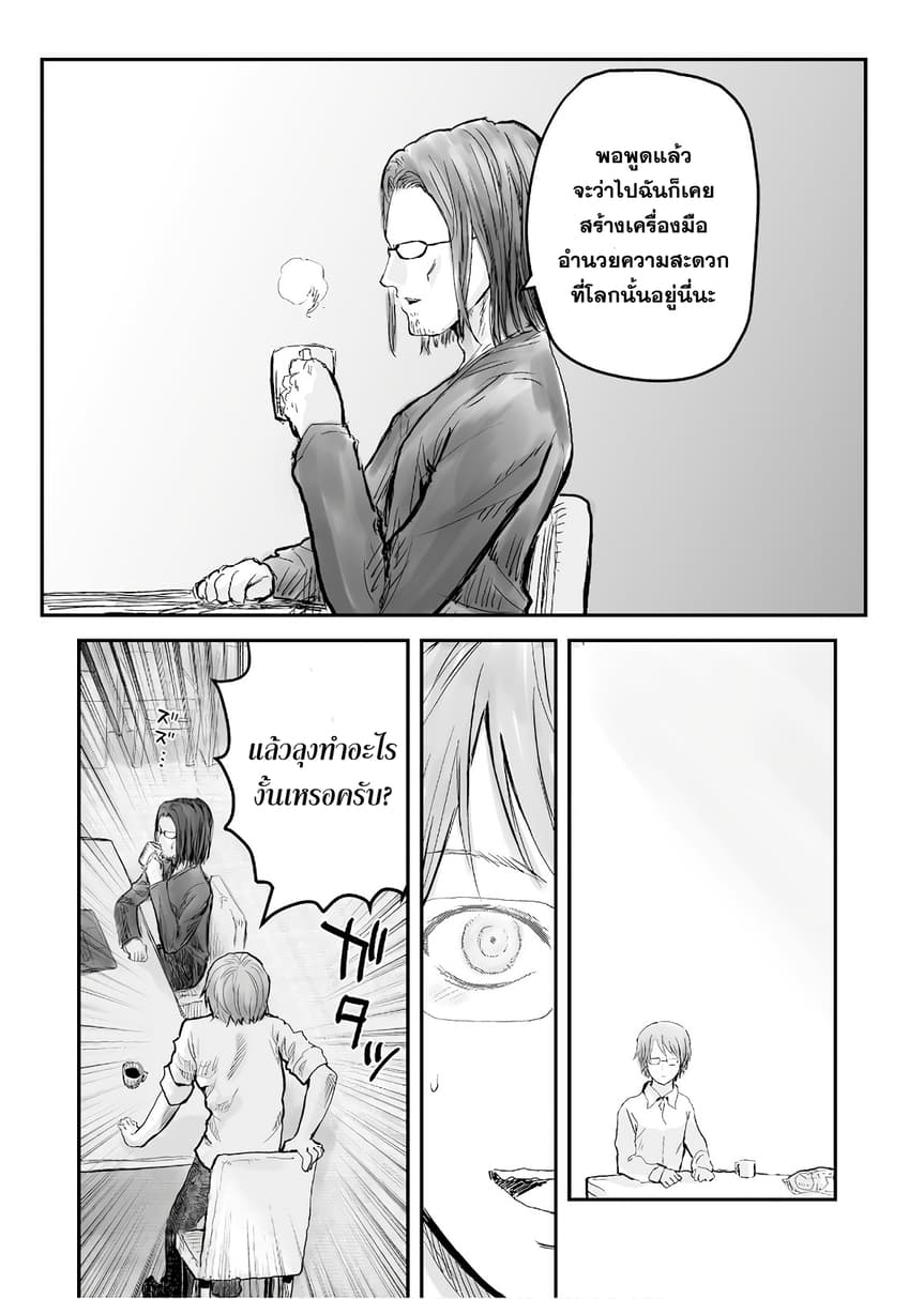 Isekai Ojisan คุณลุงต่างโลก 3-3