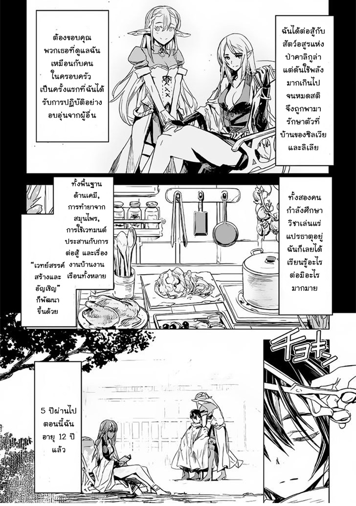 Kuro no Souzou Shoukanshi - Tenseisha no Hangyaku 2-2