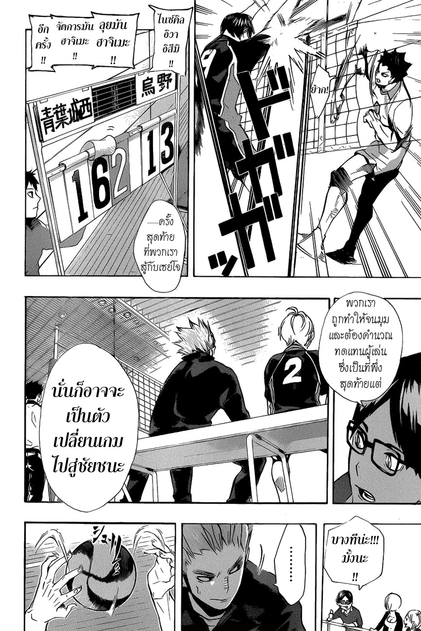 Haikyuu!! 134-เหมือนกัน