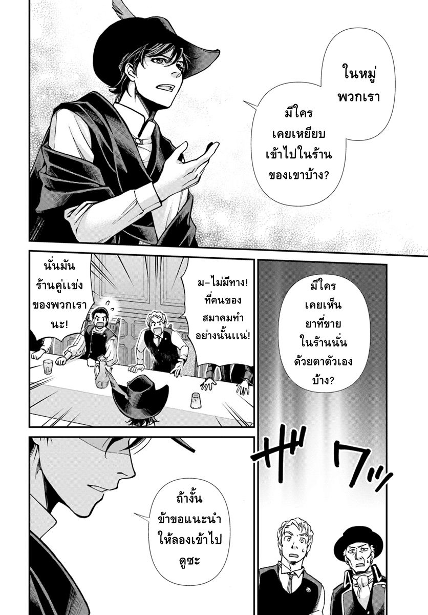 Isekai Yakkyoku เภสัชกรต่างโลก 17.3-เชื้อ Influenza เเละมุมมองด้านเภสัชกรรม ภาคจบ