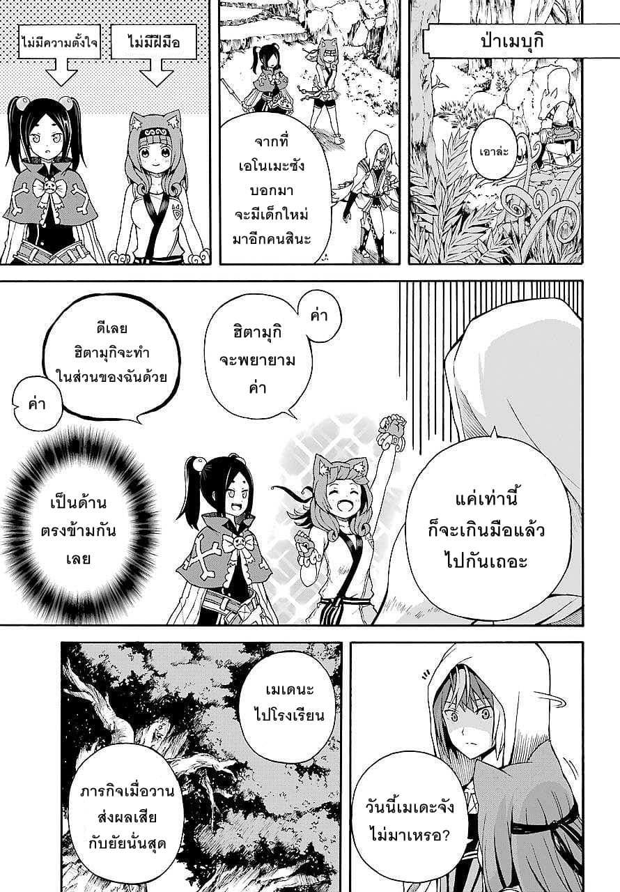 Futoku no Guild 3-สายฟ้าฟาดในวันฟ้าใส