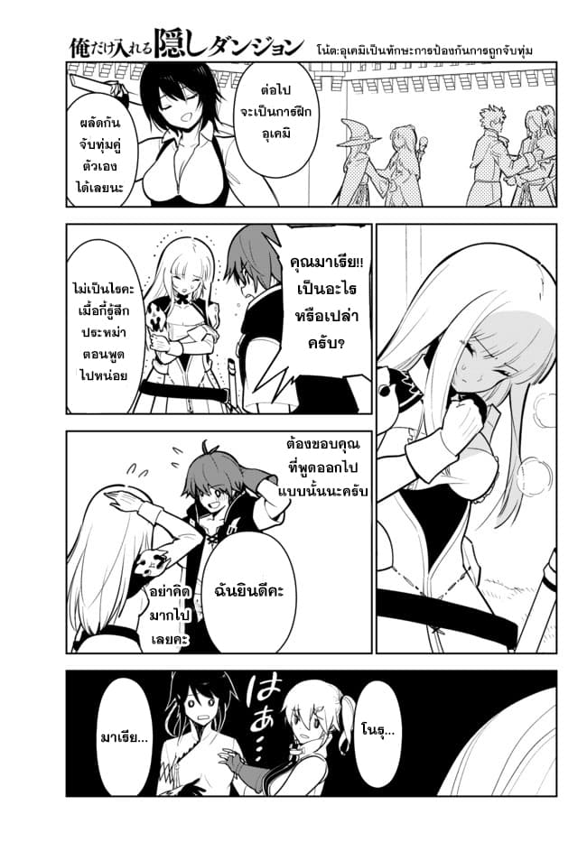 Ore dake Haireru Kakushi Dungeon: Kossori Kitaete Sekai Saikyou 9-9