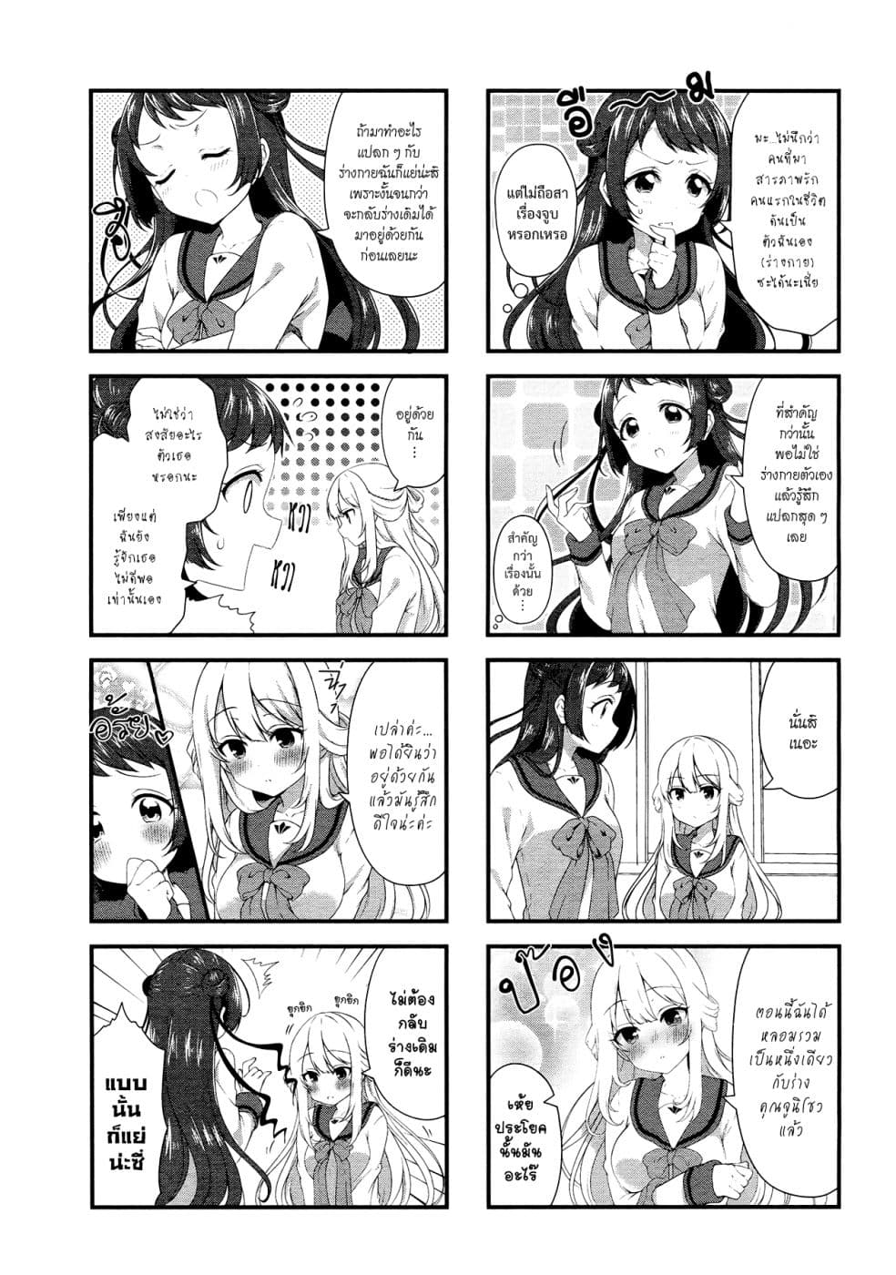 Swap ⇔ Swap 44-สมัยก่อน