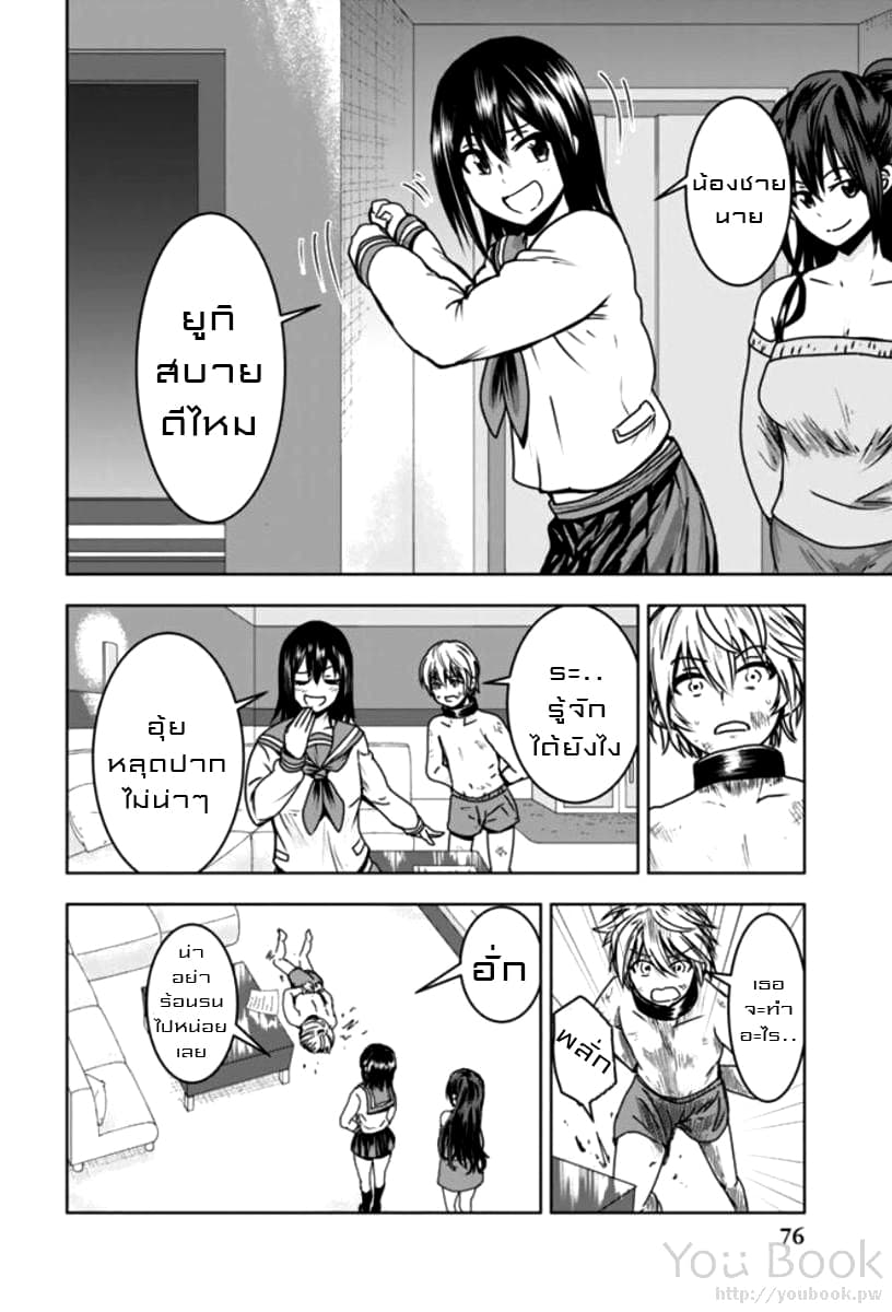 Mina-sama no Omocha desu 3-3