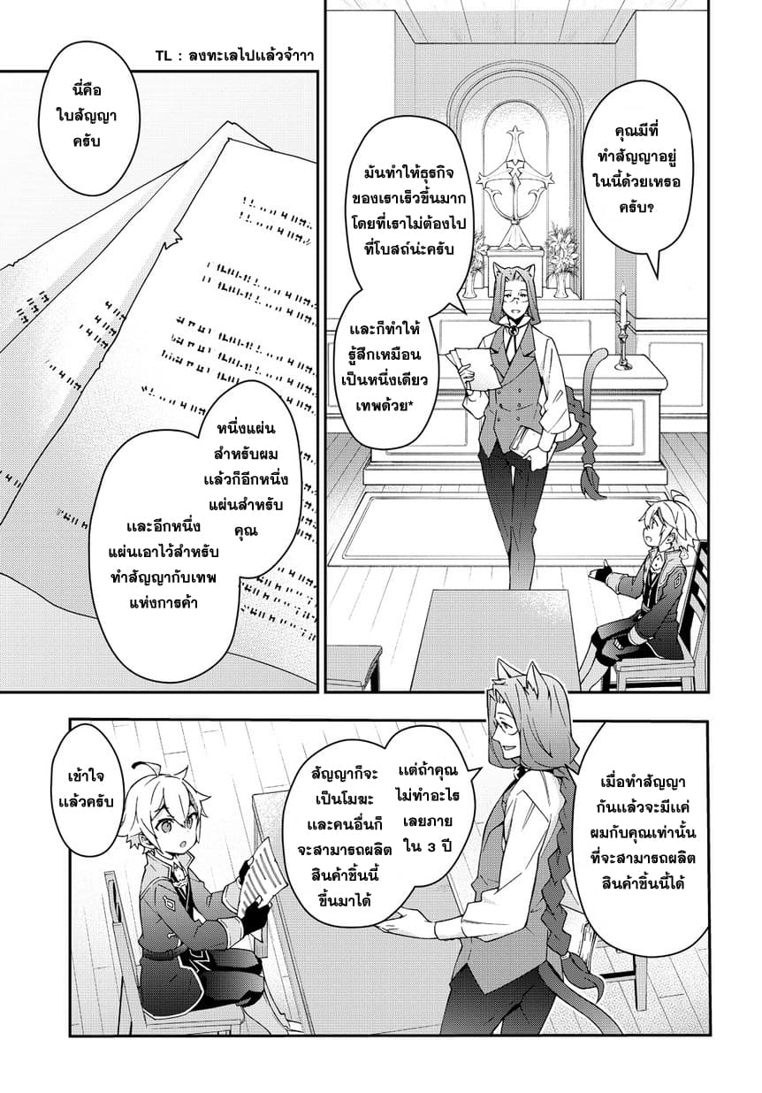 Tensei Kizoku no Isekai Boukenroku ~Jichou wo Shiranai Kamigami no Shito~ 11-11