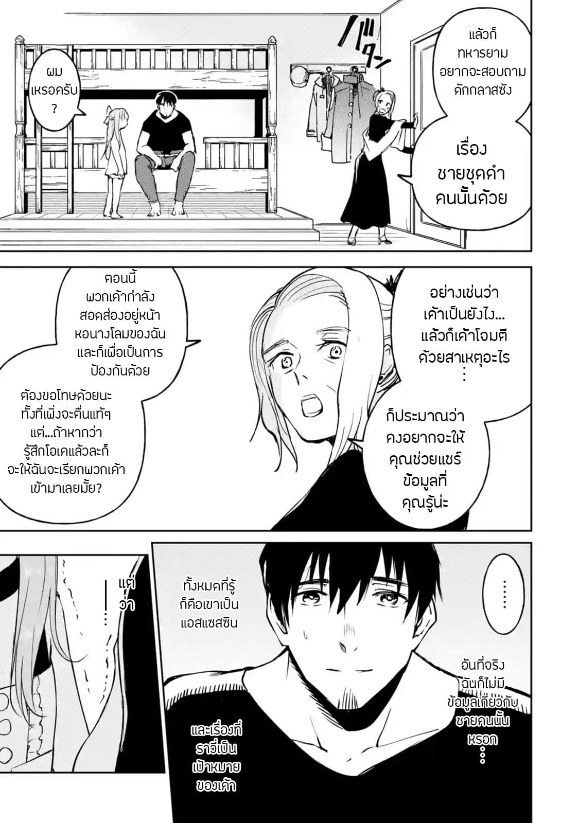 Boukensha License o Hakudatsu Sareta Ossan Dakedo, Manamusume ga Dekita no de Nonbiri Jinsei 11-11