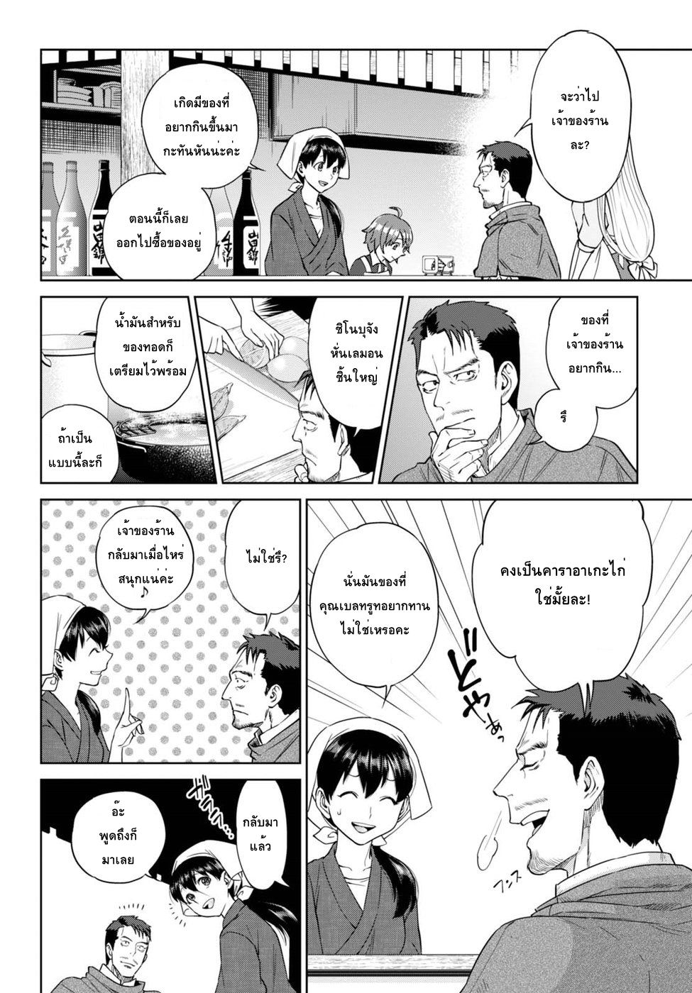 Isekai Izakaya "Nobu" 32-ห้ามกินหอยนางรมสดนะ
