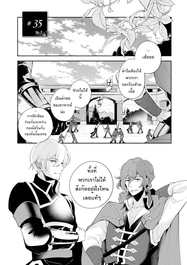 Koushaku Reijou no Tashinami 35-35
