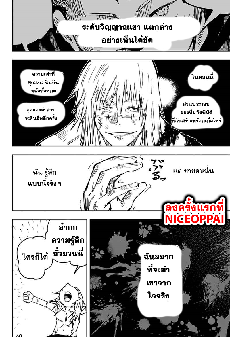 Jujutsu Kaisen มหาเวทย์ผนึกมาร 31-พรุ่งนี้ เจอกันใหม่