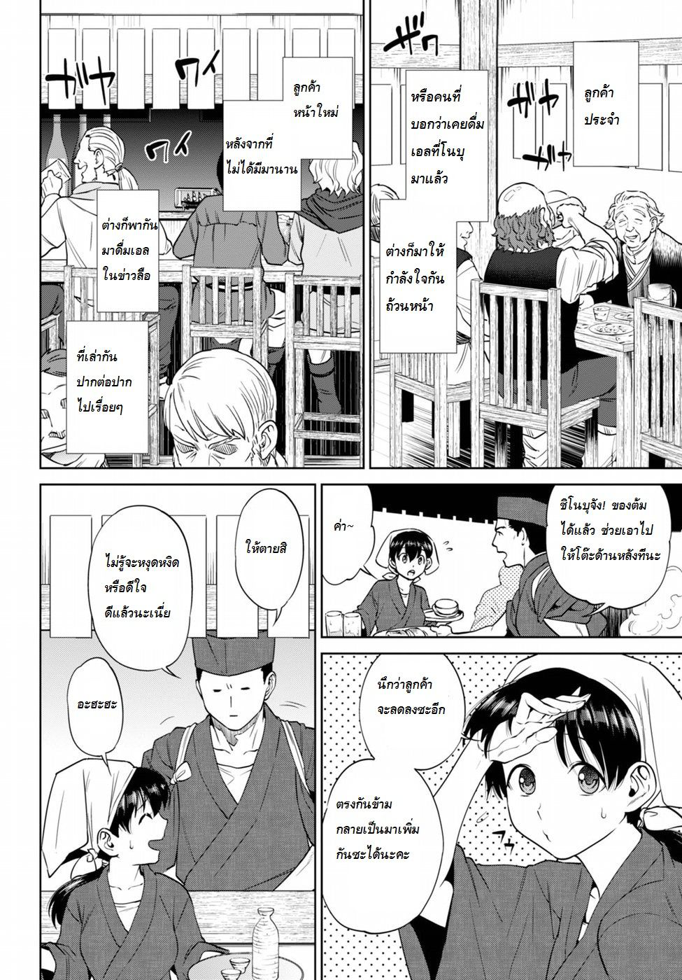 Isekai Izakaya "Nobu" 18-ความลับของเบียร์สด ภาคปลาย