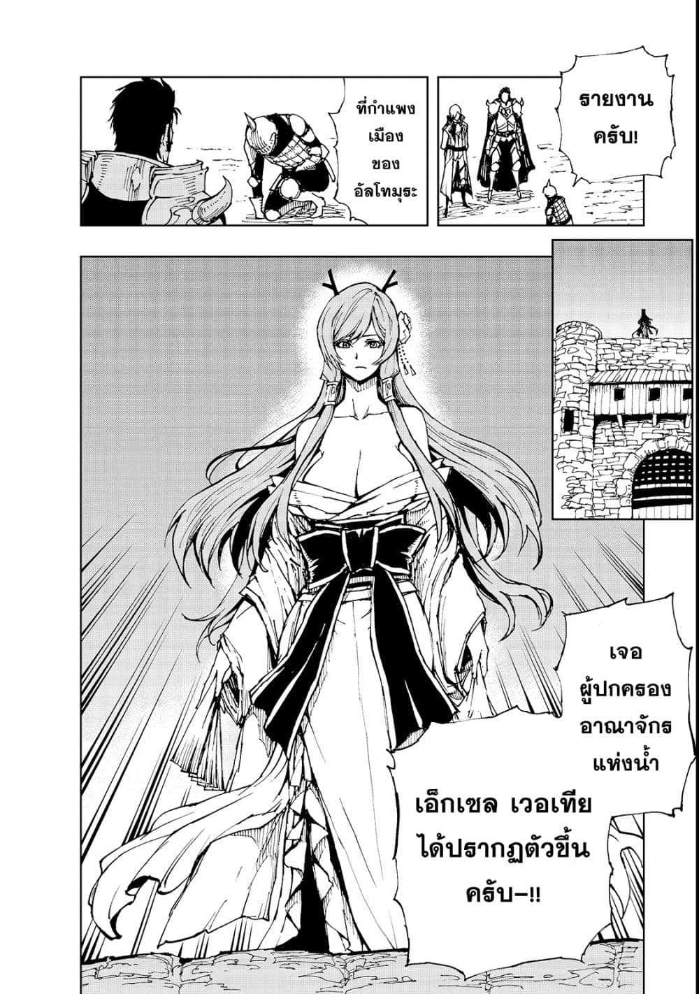 Genjitsushugisha no Oukokukaizouki 21-ประกาศสงคราม 1