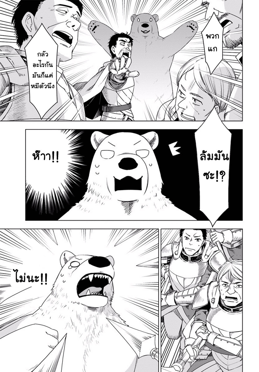 Shirokuma Tensei 1-เริ่มเกมใหม่ด้วยความแข็งแกร่ง